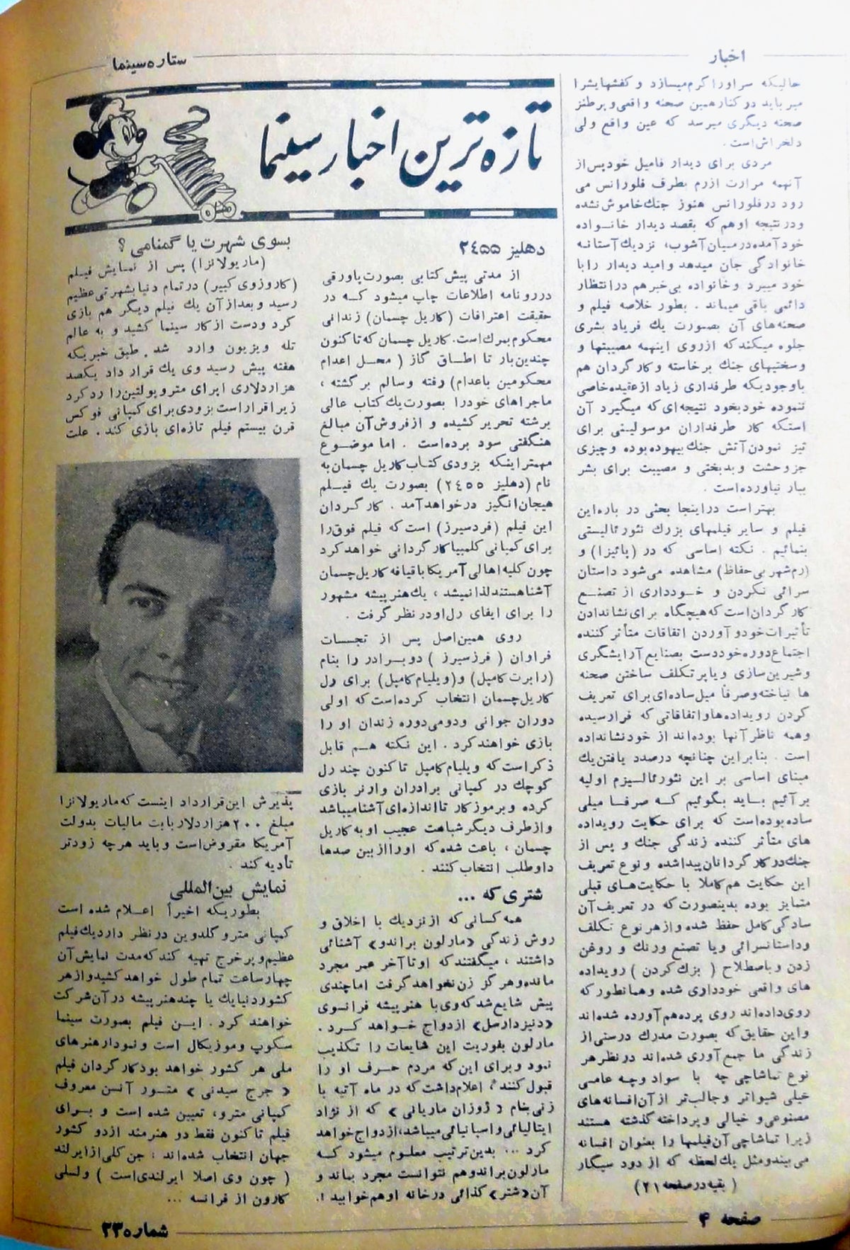 Cinema Star (December 22, 1954)