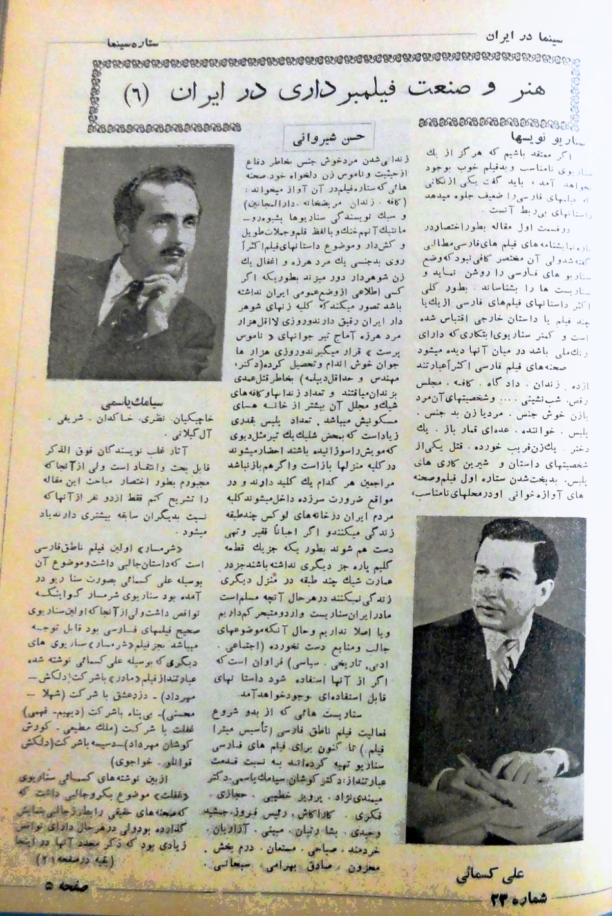 Cinema Star (December 22, 1954)