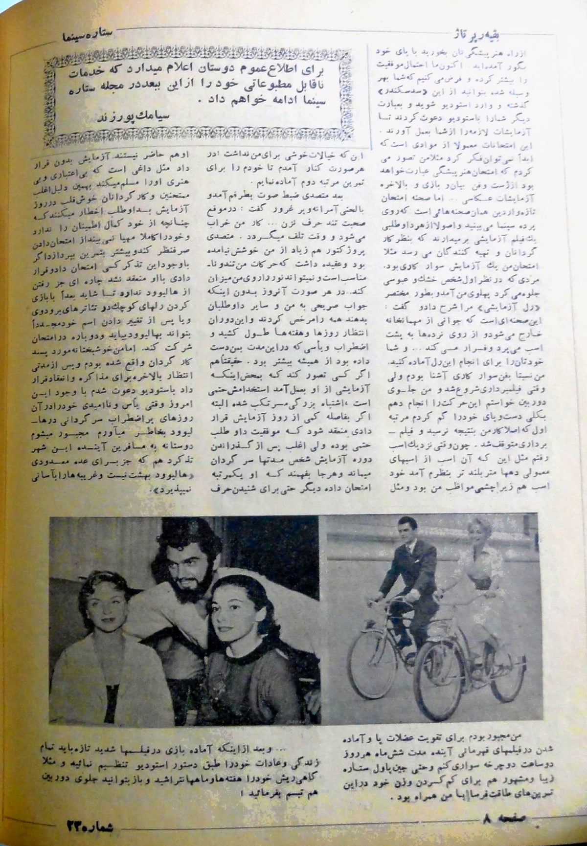 Cinema Star (December 22, 1954)