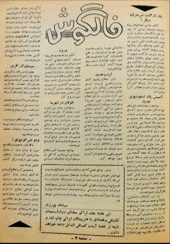 Cinema Star (December 30, 1956) - KHAJISTAN™