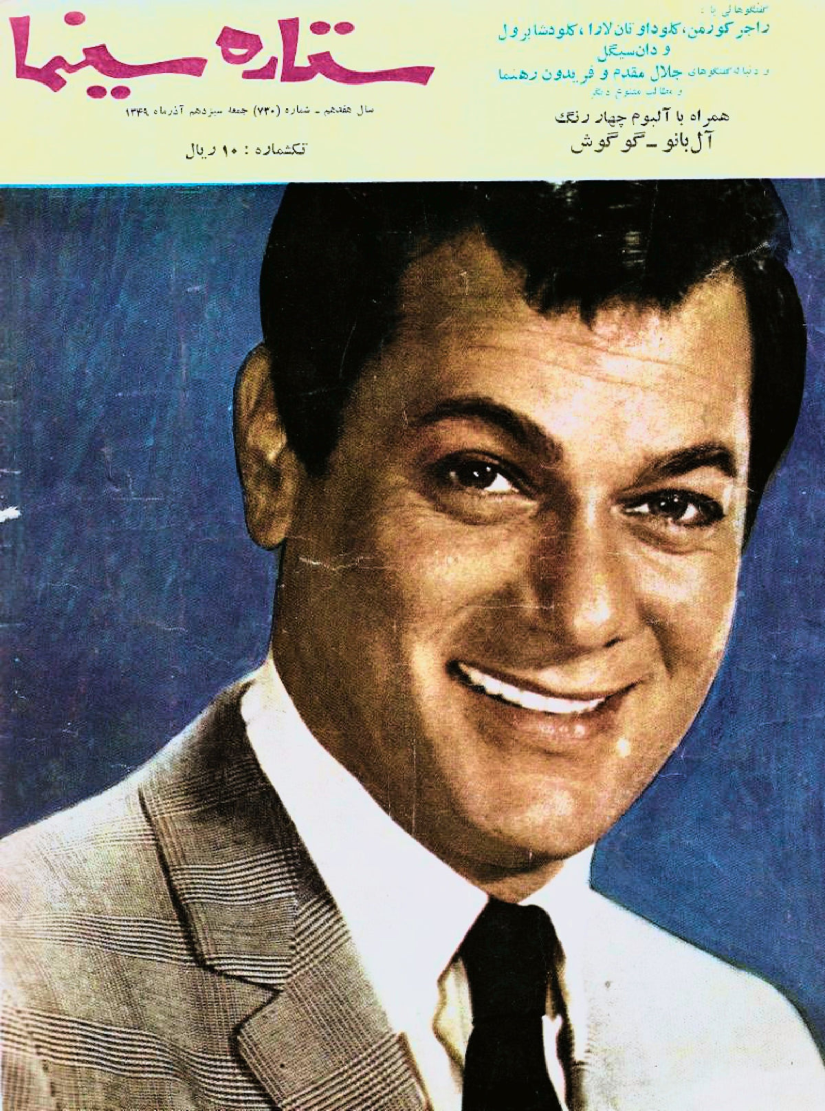 Cinema Star (December 4, 1970)