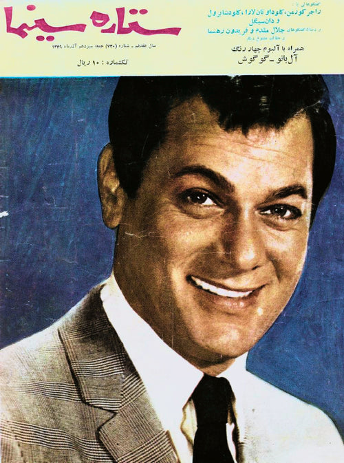 سینما ستاره (دسمبر ۴، ۱۹۷۰)