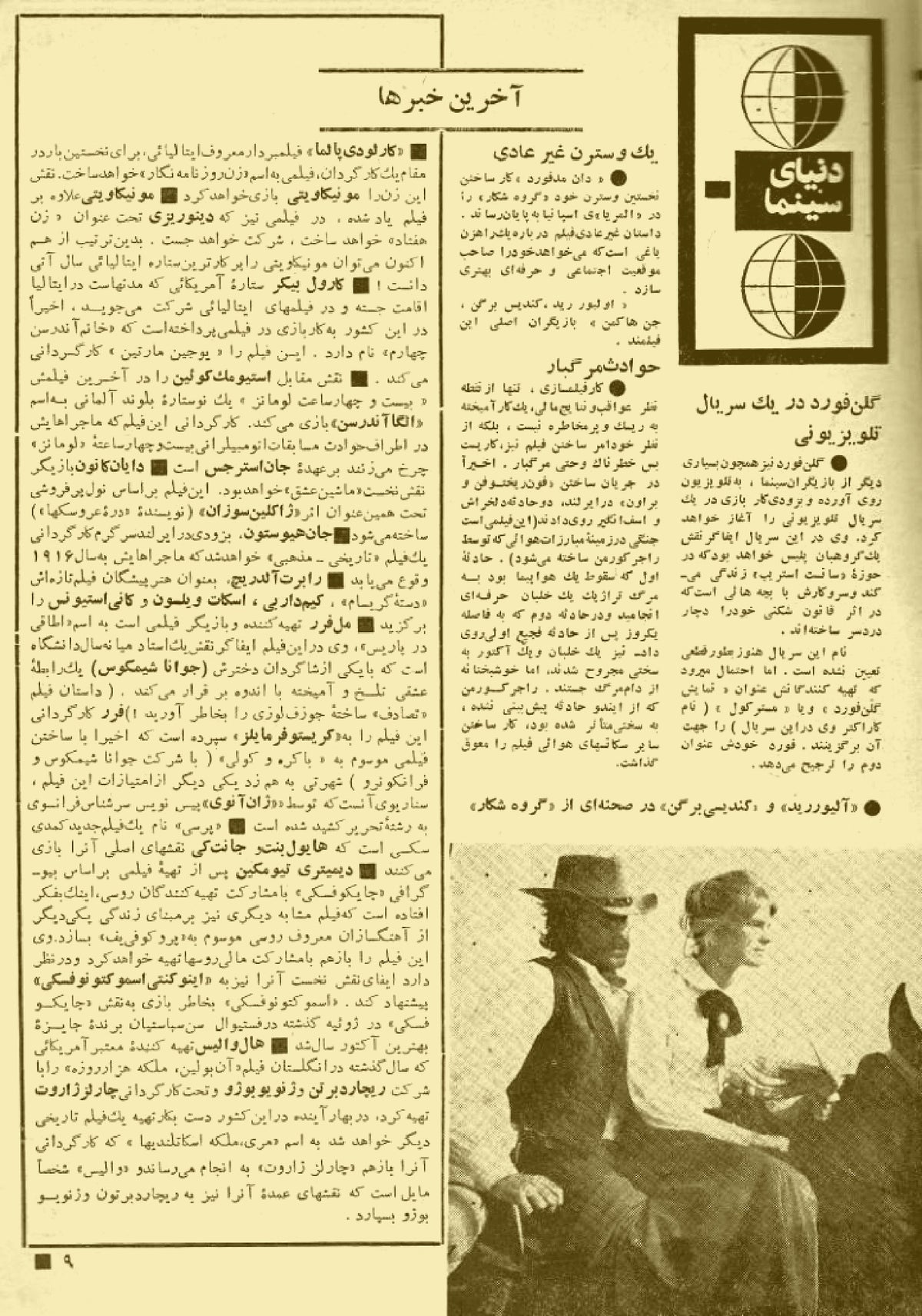 Cinema Star (December 4, 1970)