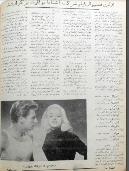 Cinema Star (December 7, 1958) - KHAJISTAN™