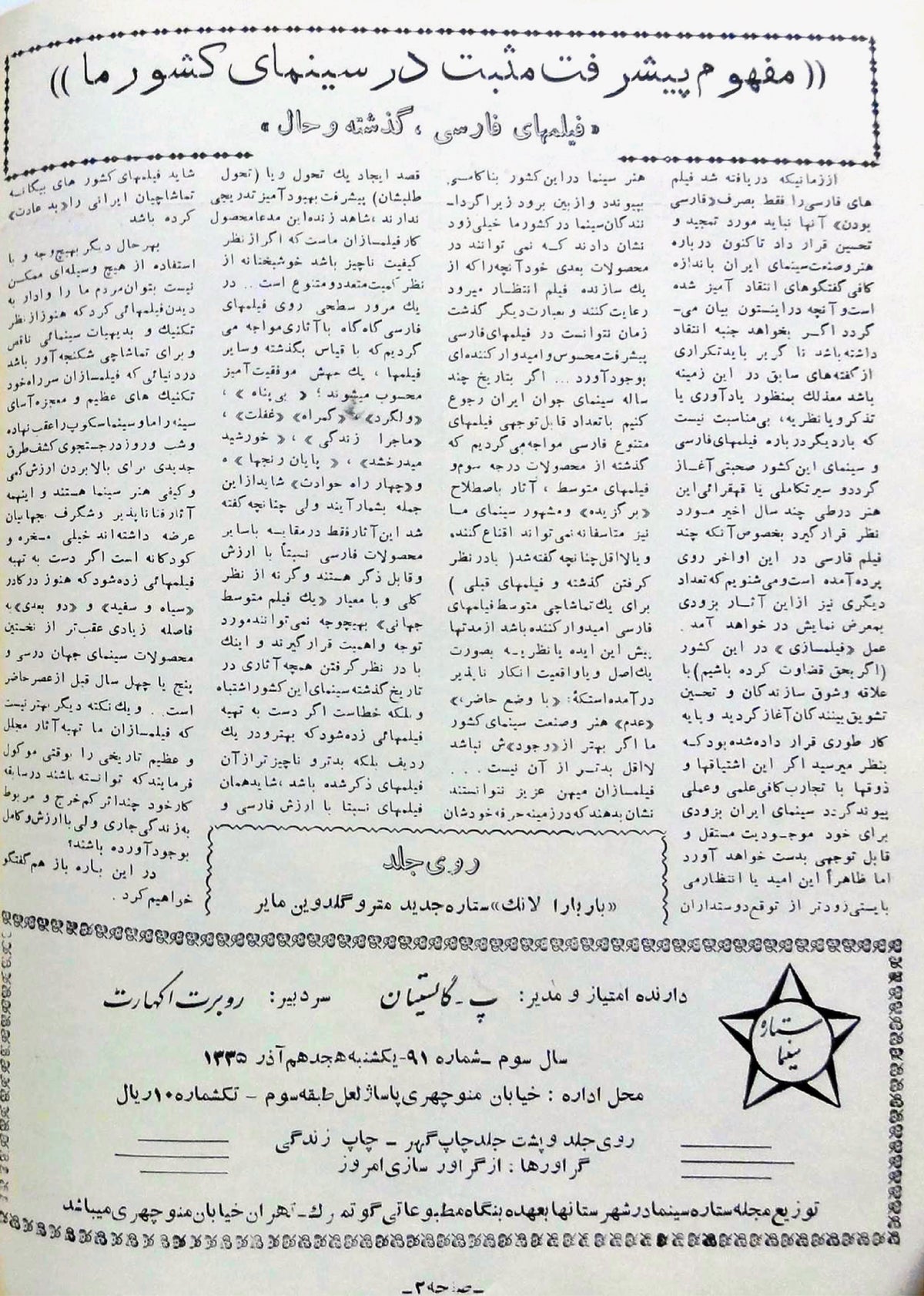 Cinema Star (December 9, 1956)