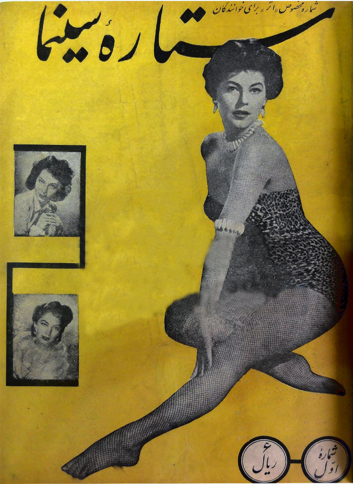 Cinema Star (February 17, 1954)