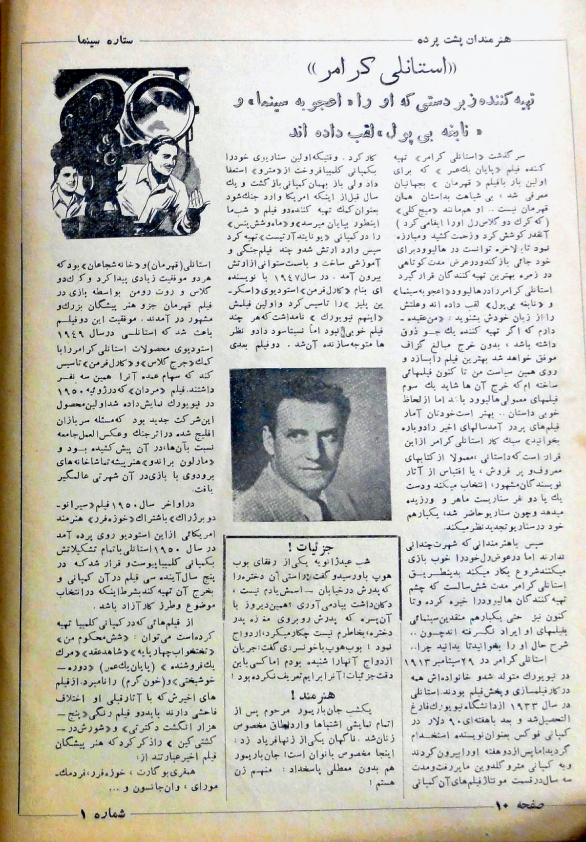 Cinema Star (February 17, 1954)