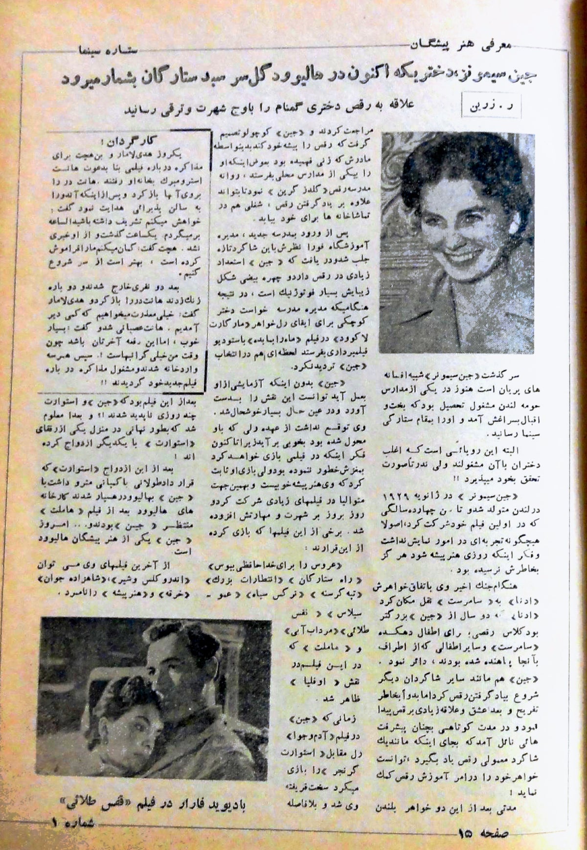 Cinema Star (February 17, 1954)