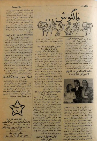 Cinema Star (February 2, 1955) - KHAJISTAN™