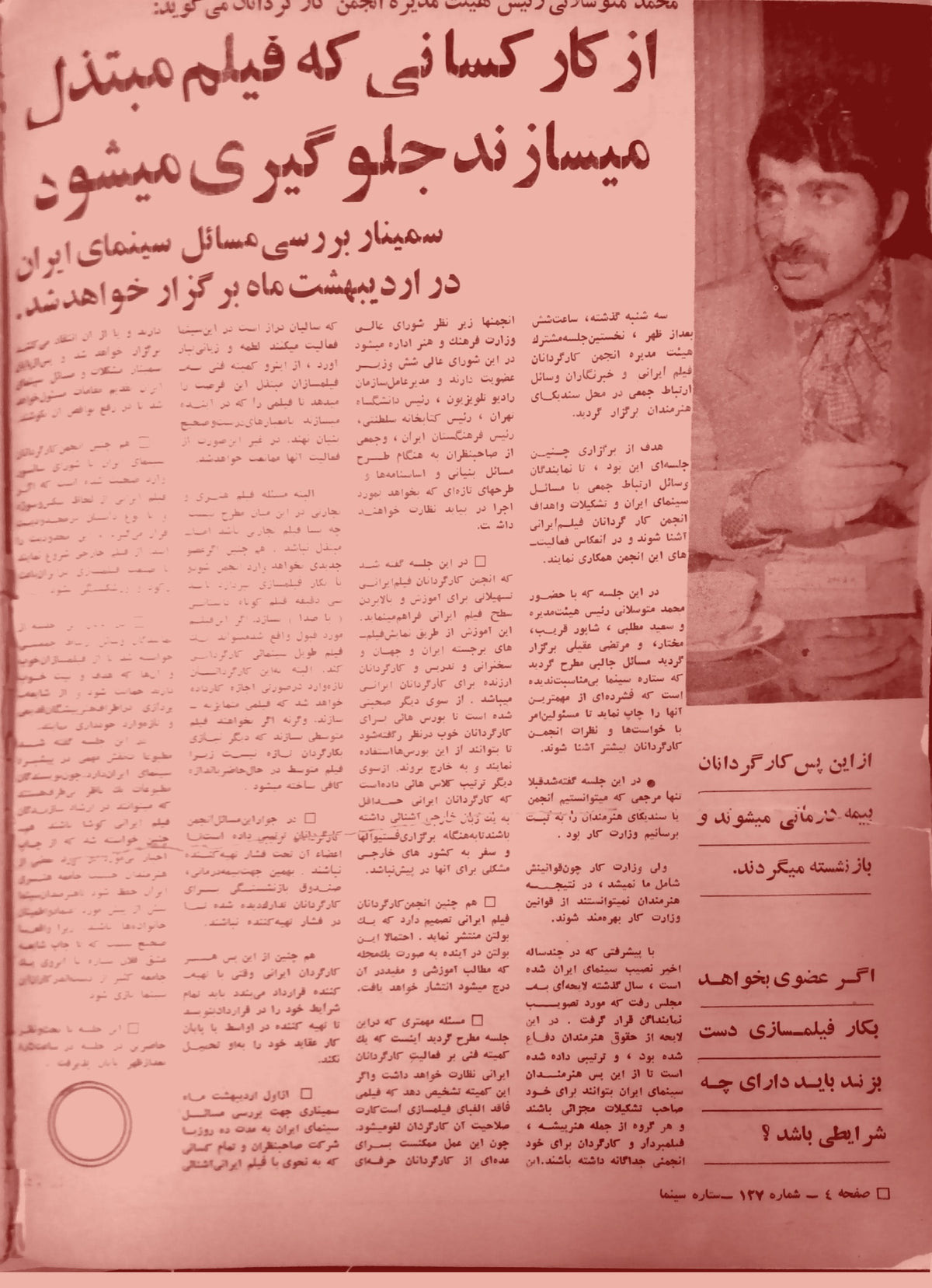 Cinema Star (February 28, 1976)