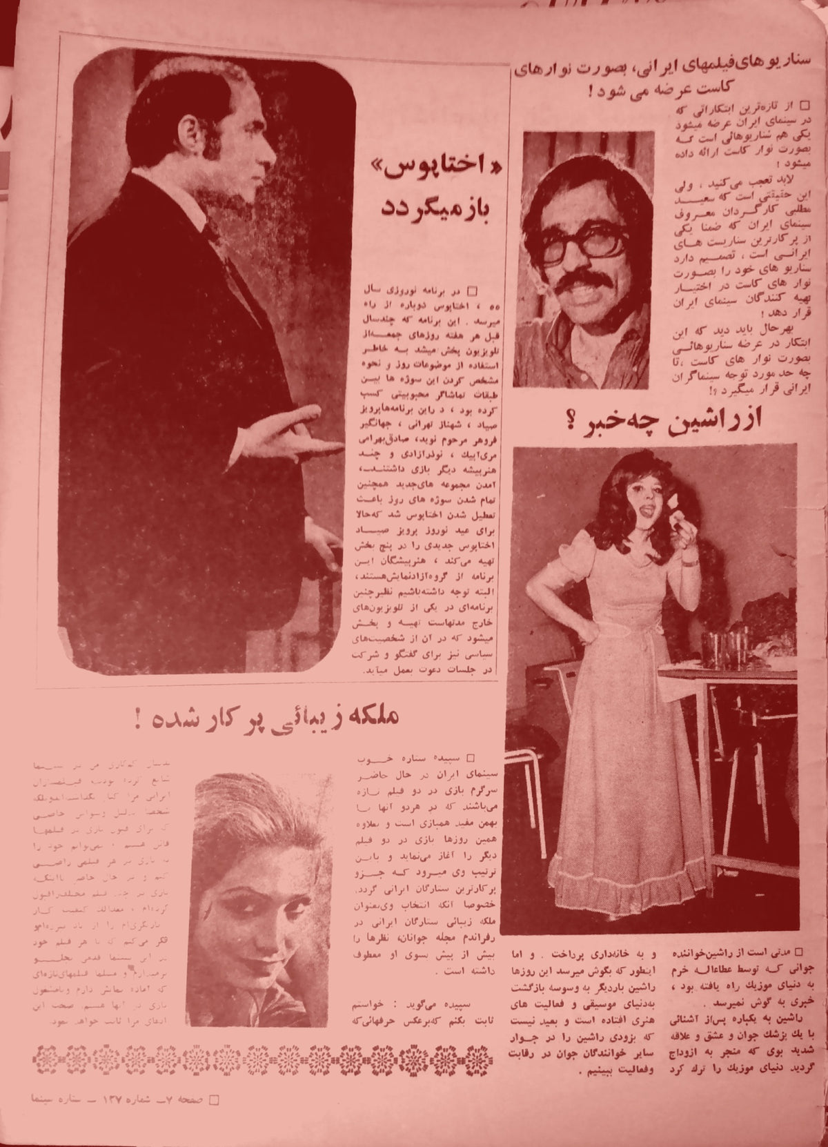 Cinema Star (February 28, 1976)
