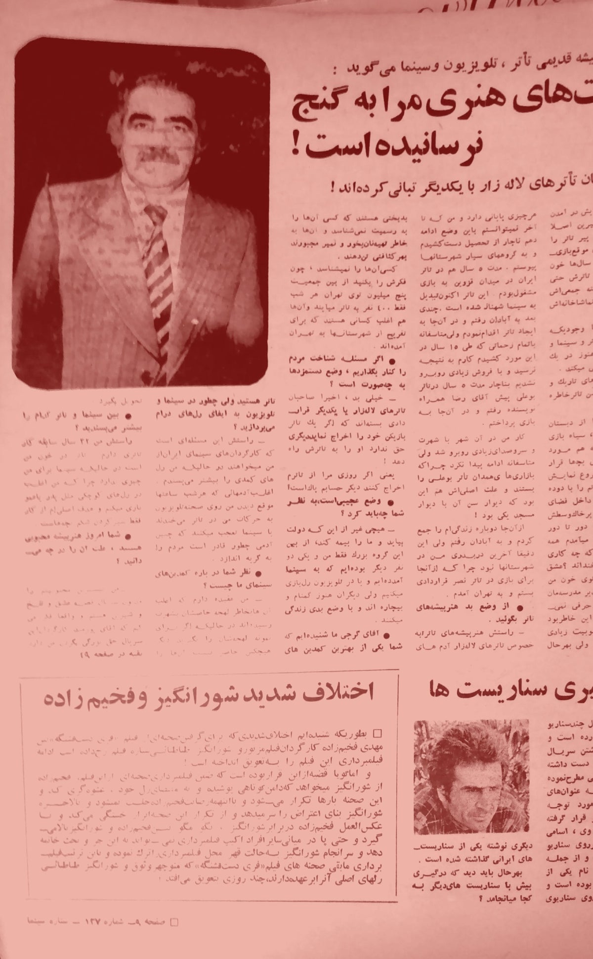 Cinema Star (February 28, 1976)