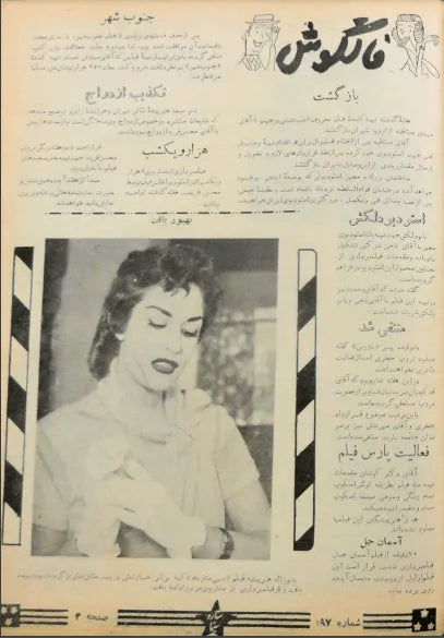 Cinema Star (Februray 1, 1959) - KHAJISTAN™