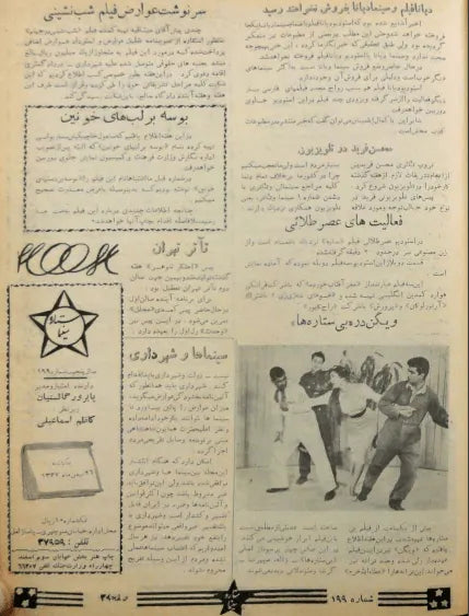 Cinema Star (Februray 15, 1959) - KHAJISTAN™