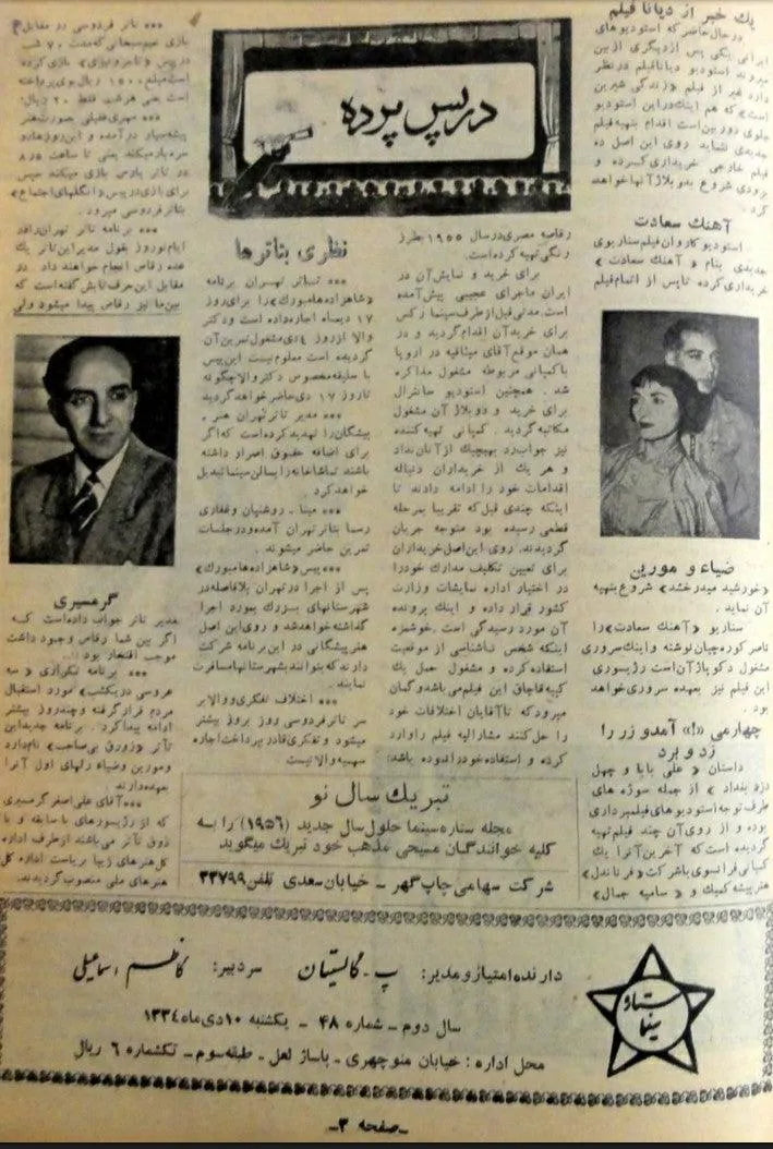 Cinema Star (January 1, 1956) - KHAJISTAN™