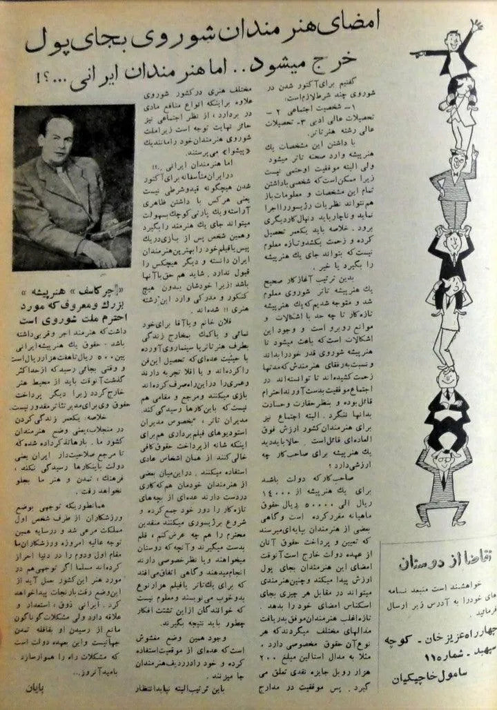 Cinema Star (January 1, 1956) - KHAJISTAN™