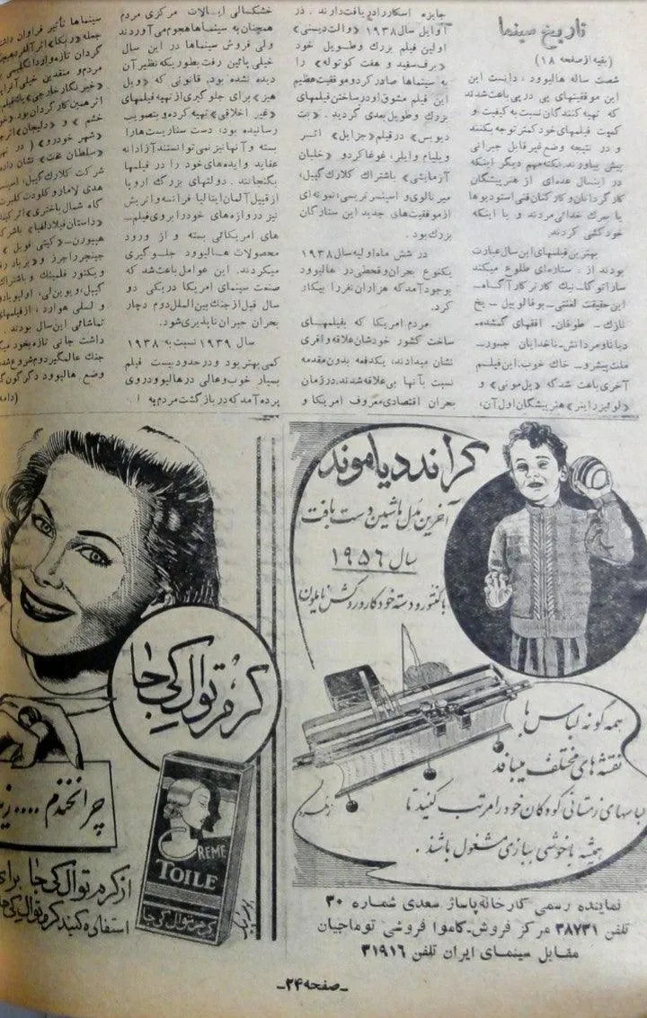 Cinema Star (January 1, 1956) - KHAJISTAN™