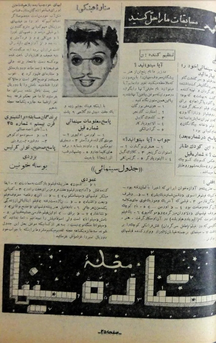 Cinema Star (January 1, 1956) - KHAJISTAN™