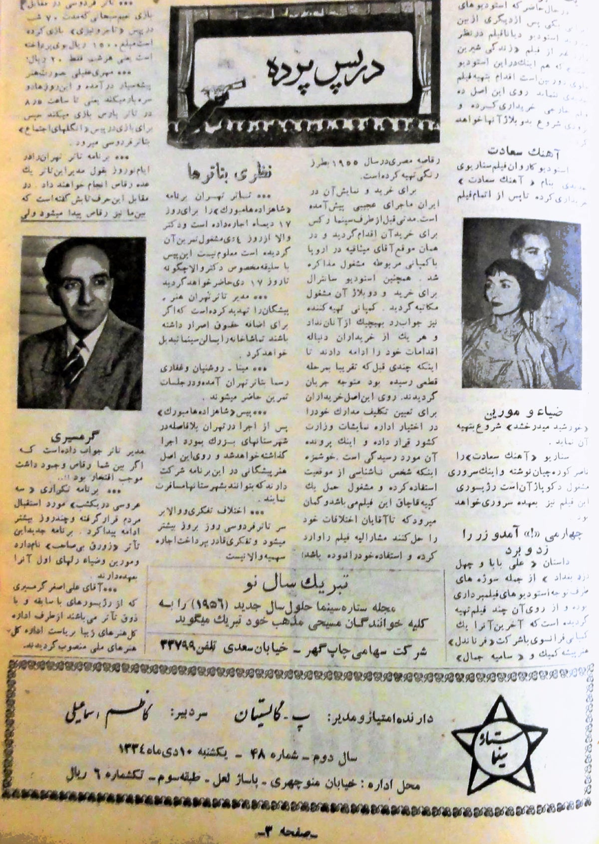 Cinema Star (January 1, 1956)