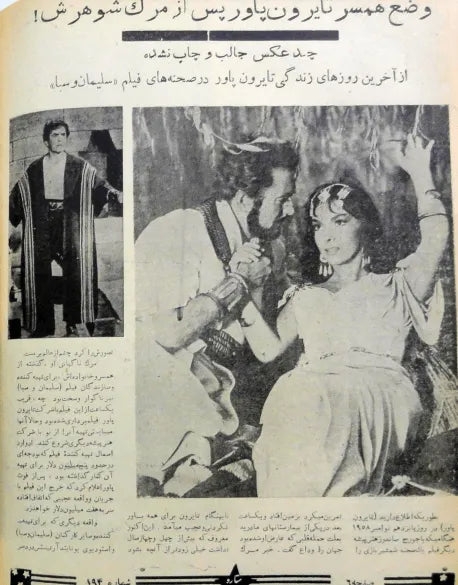 Cinema Star (January 11, 1959) - KHAJISTAN™