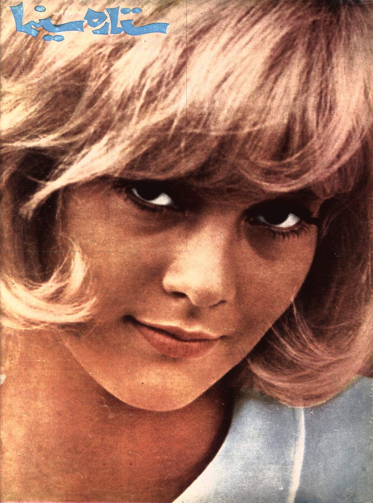 Cinema Star (January 11, 1967)