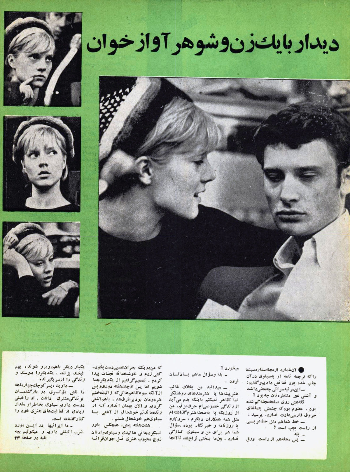Cinema Star (January 11, 1967)