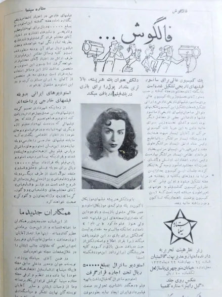 Cinema Star (January 12, 1955) - KHAJISTAN™