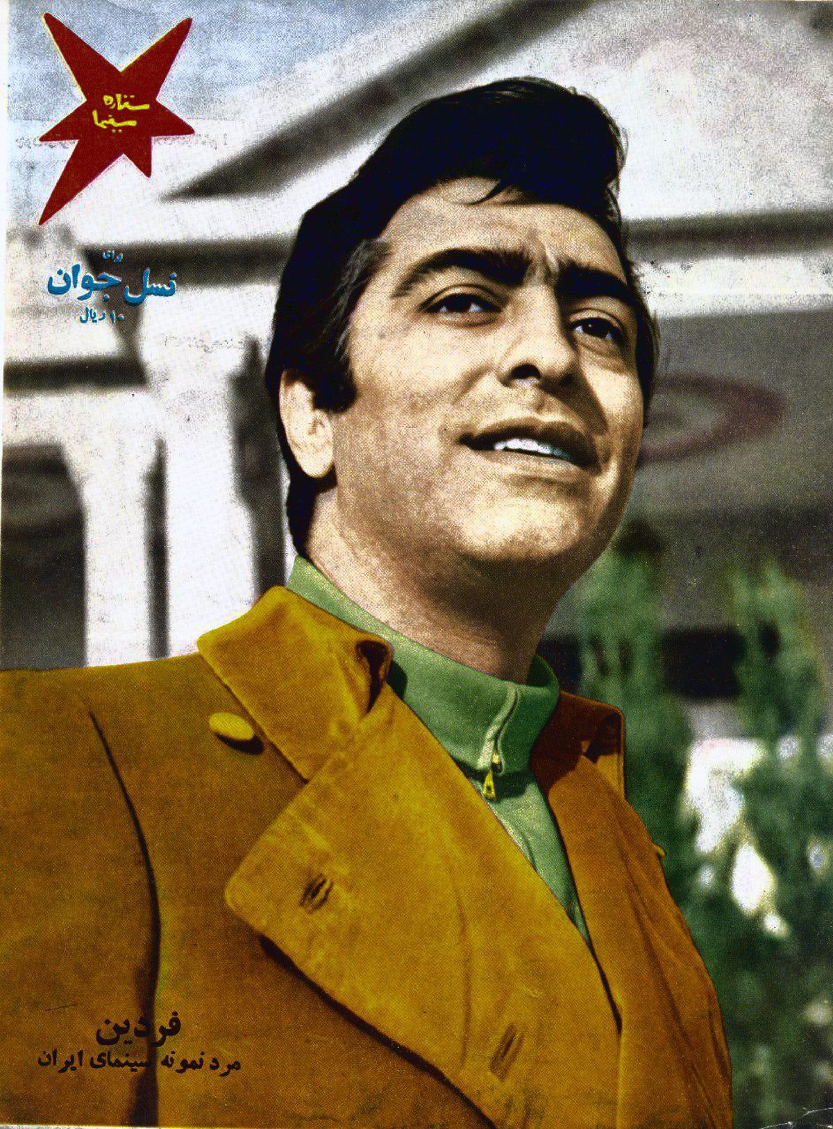 Cinema Star (January 16, 1970)