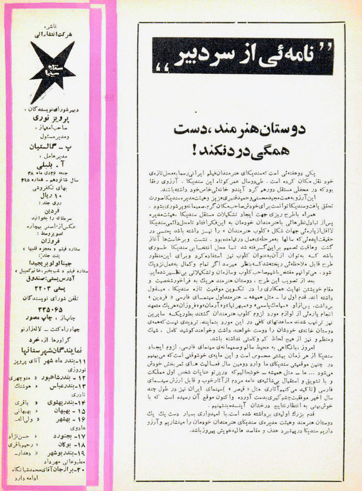 Cinema Star (January 16, 1970)
