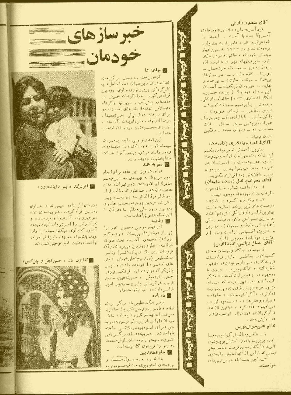 Cinema Star (January 16, 1970)