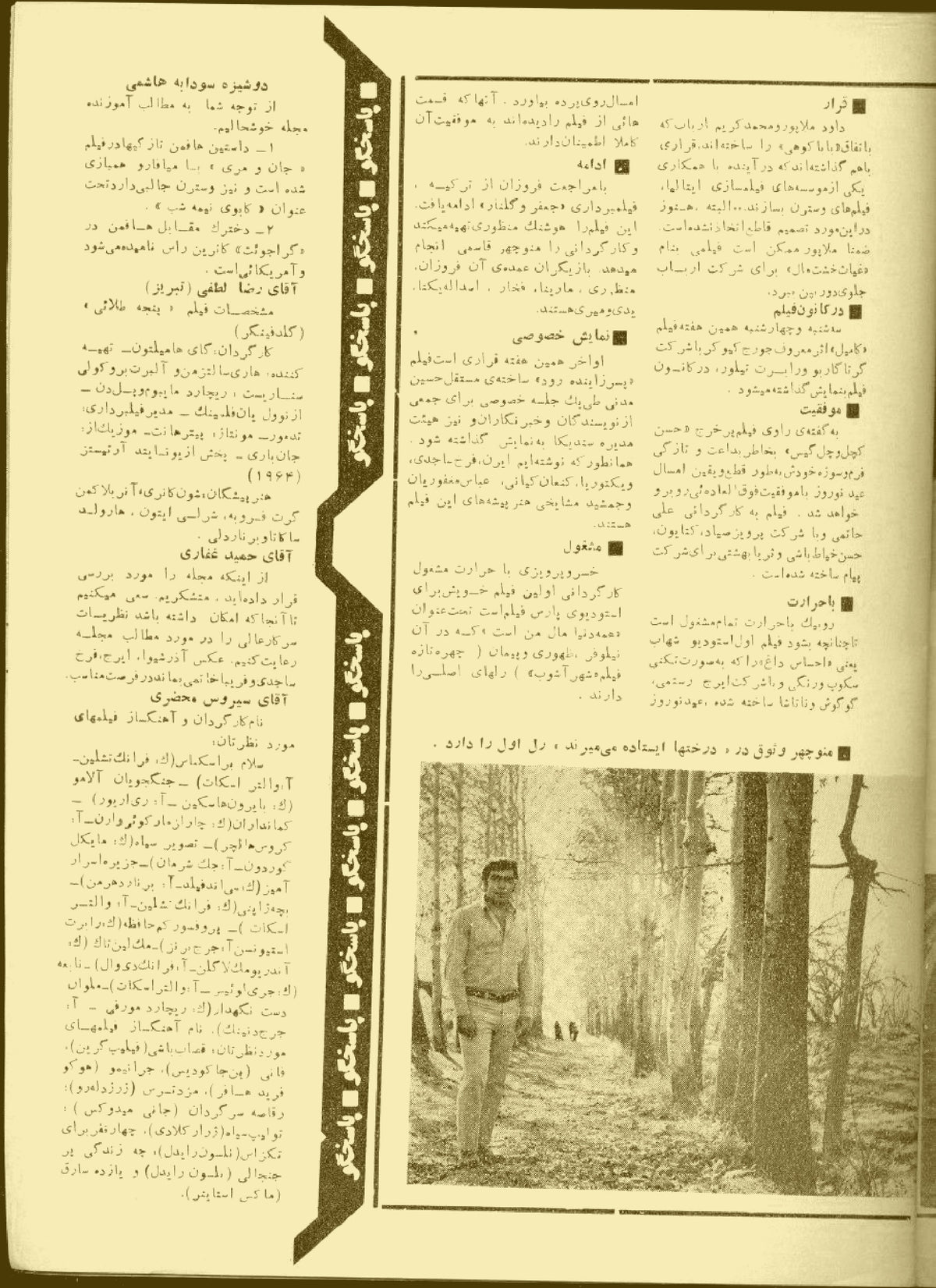 Cinema Star (January 16, 1970)