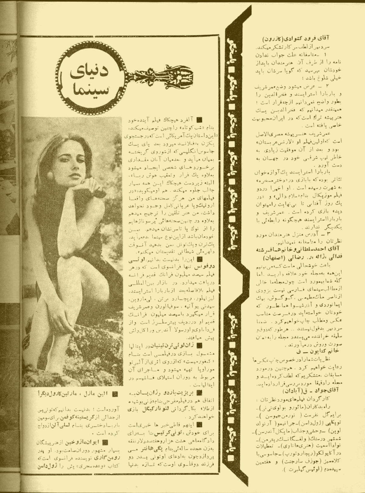 Cinema Star (January 16, 1970)