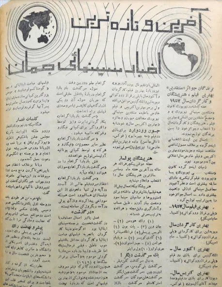 Cinema Star (January 19, 1958) - KHAJISTAN™