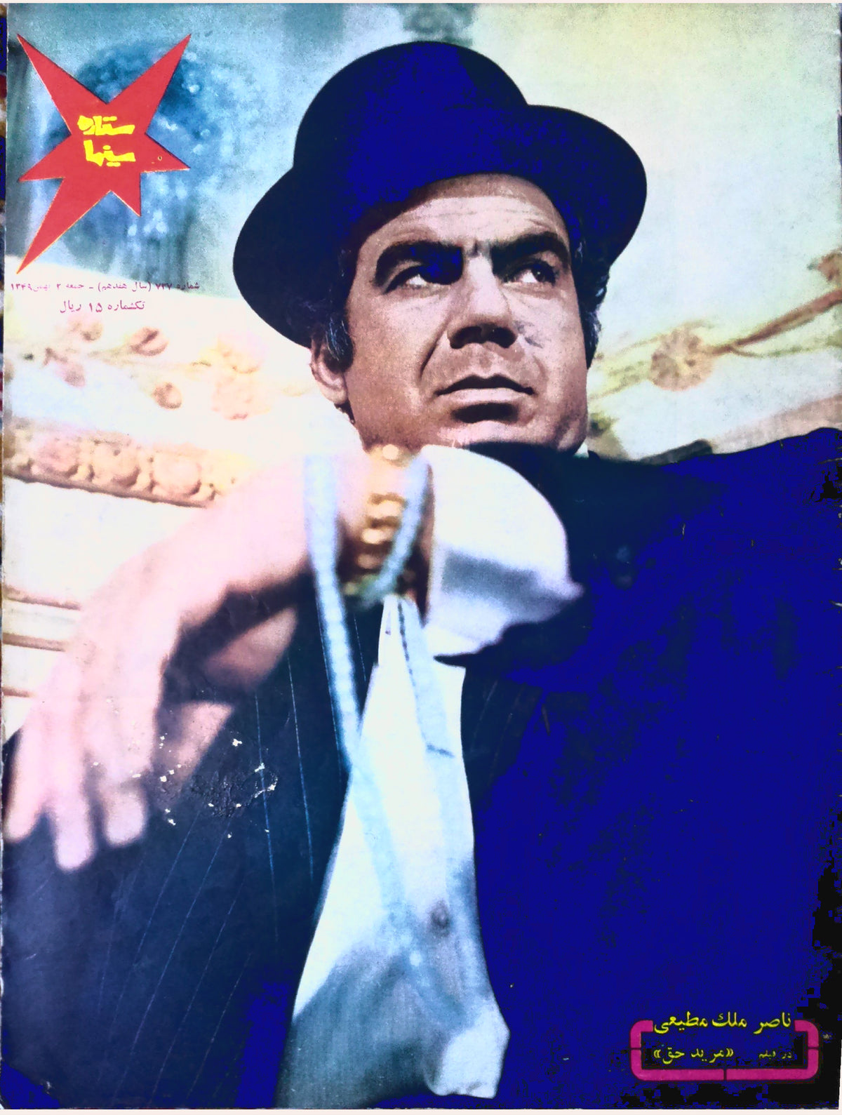 Cinema Star (January 22, 1971)