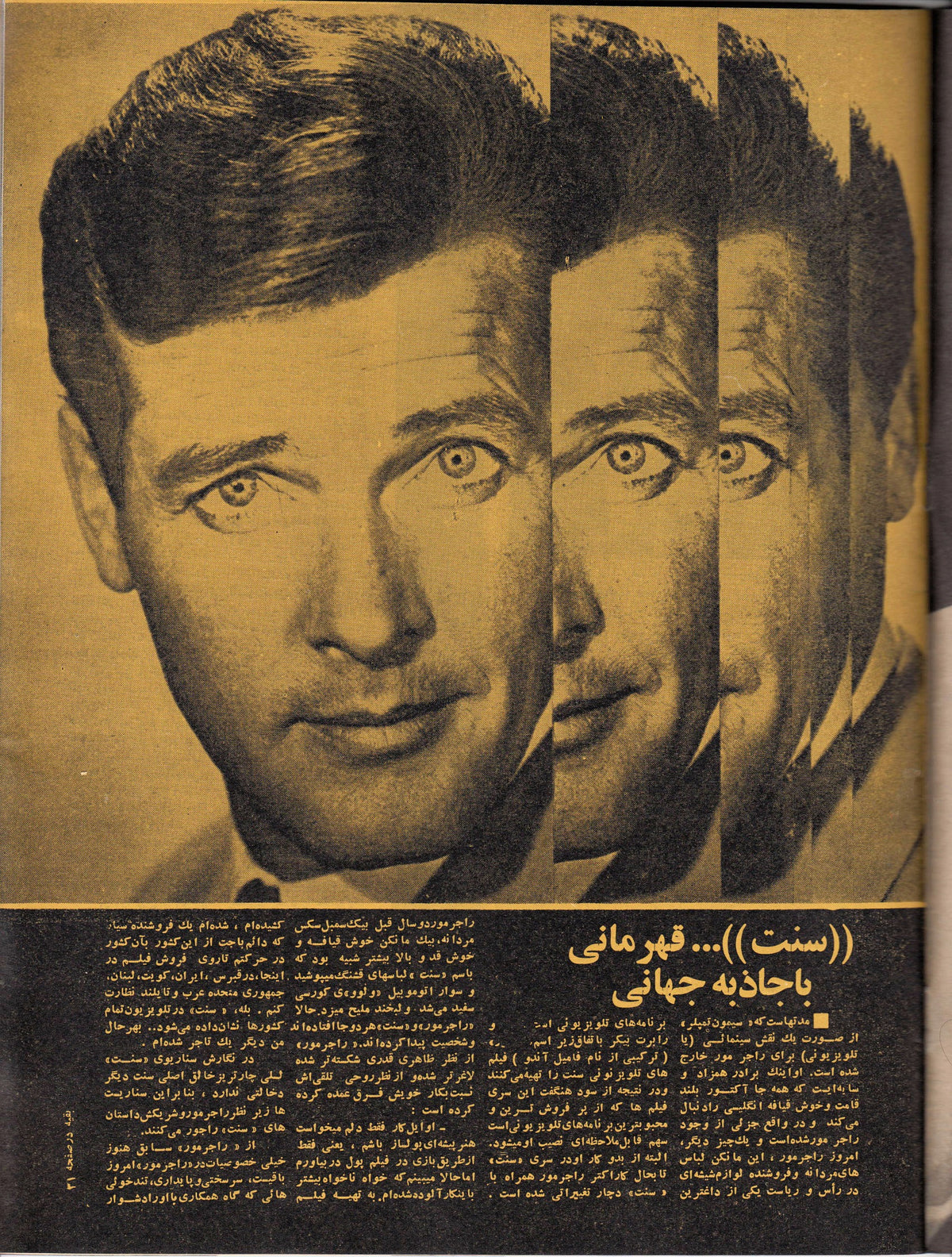 Cinema Star (January 25, 1967)