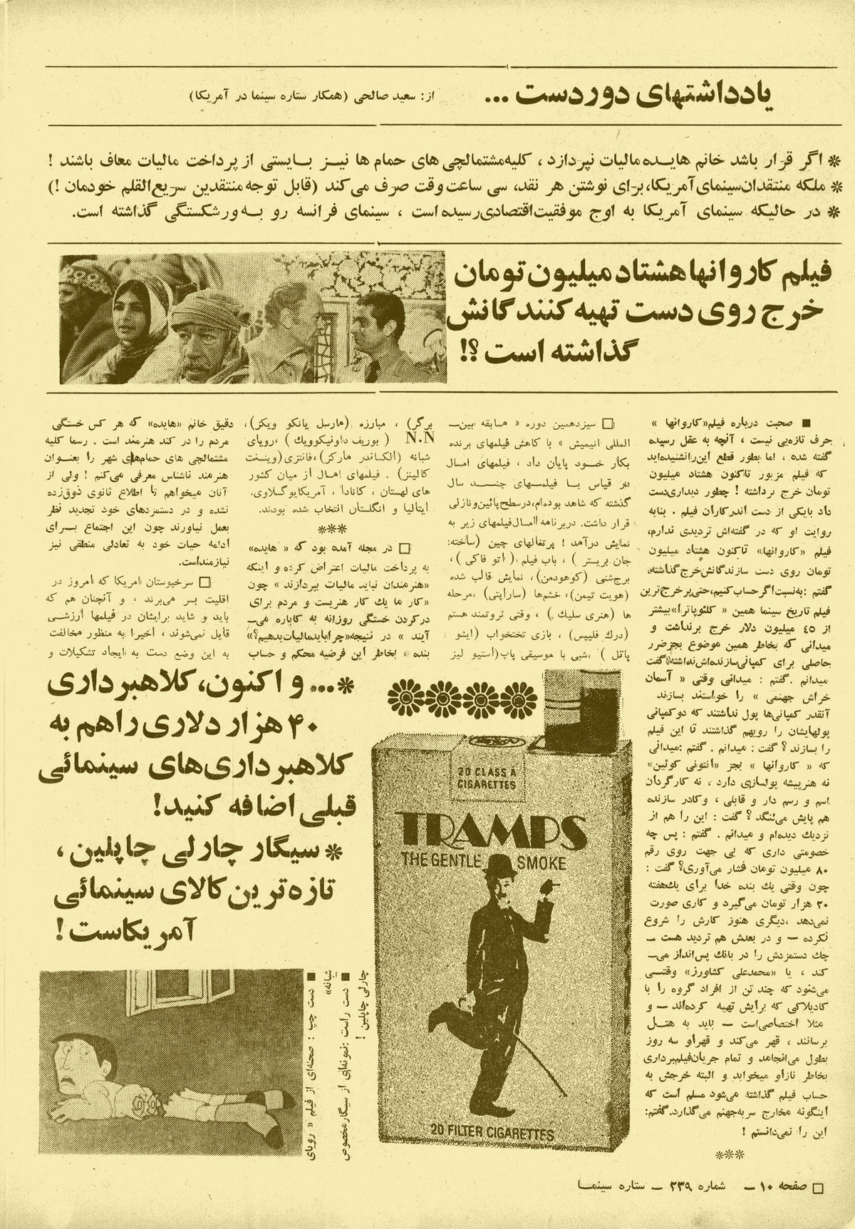 Cinema Star (July 1, 1978)