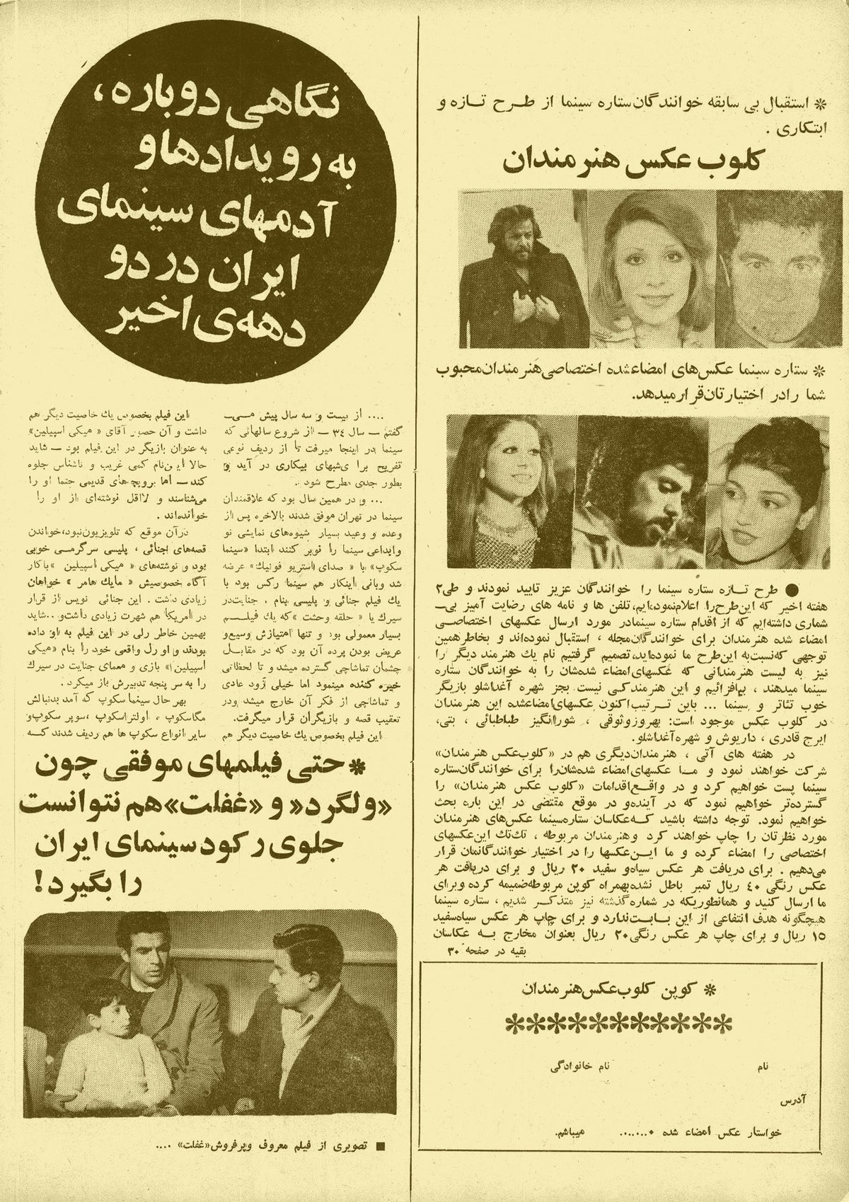 Cinema Star (July 1, 1978)