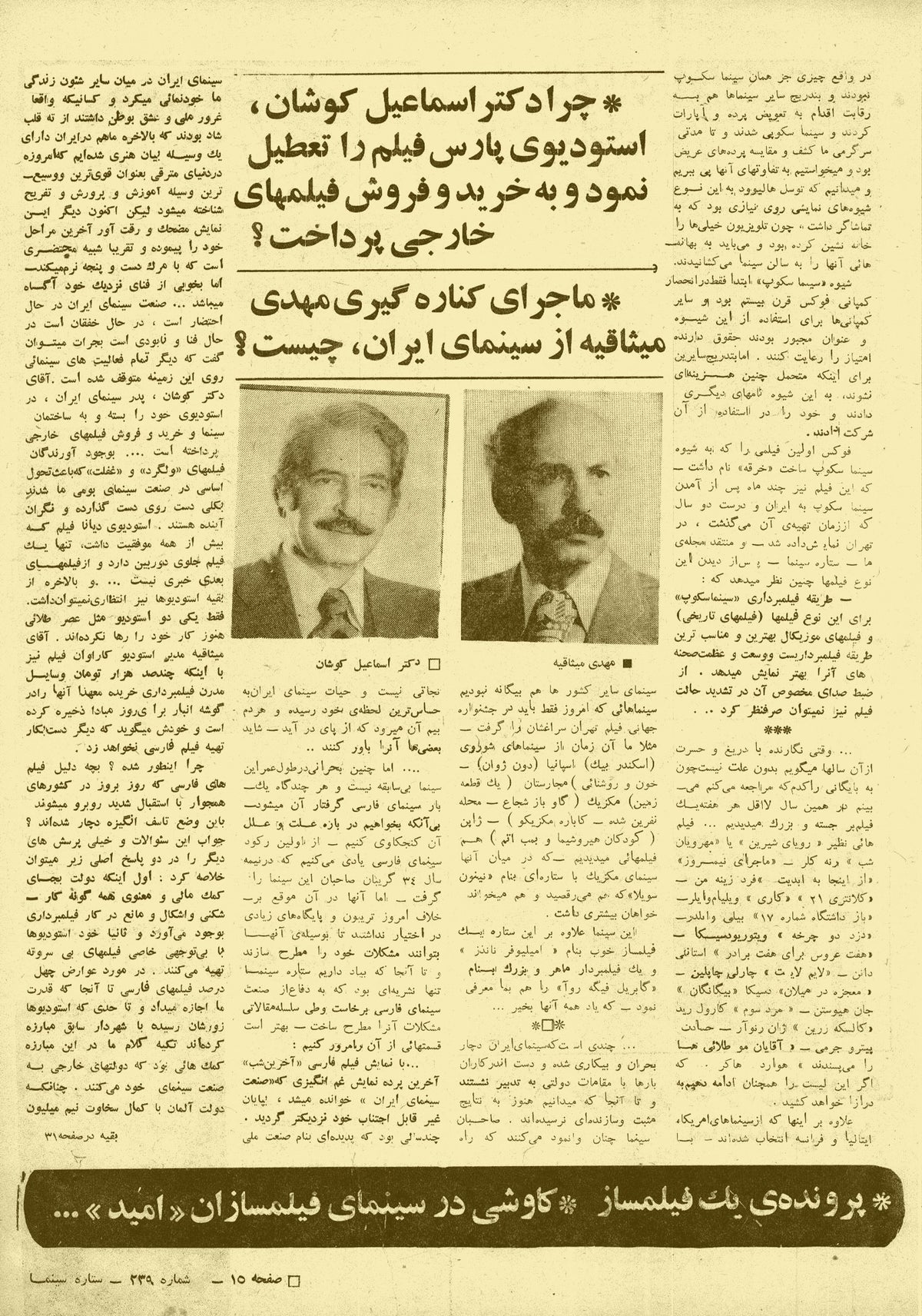 Cinema Star (July 1, 1978)