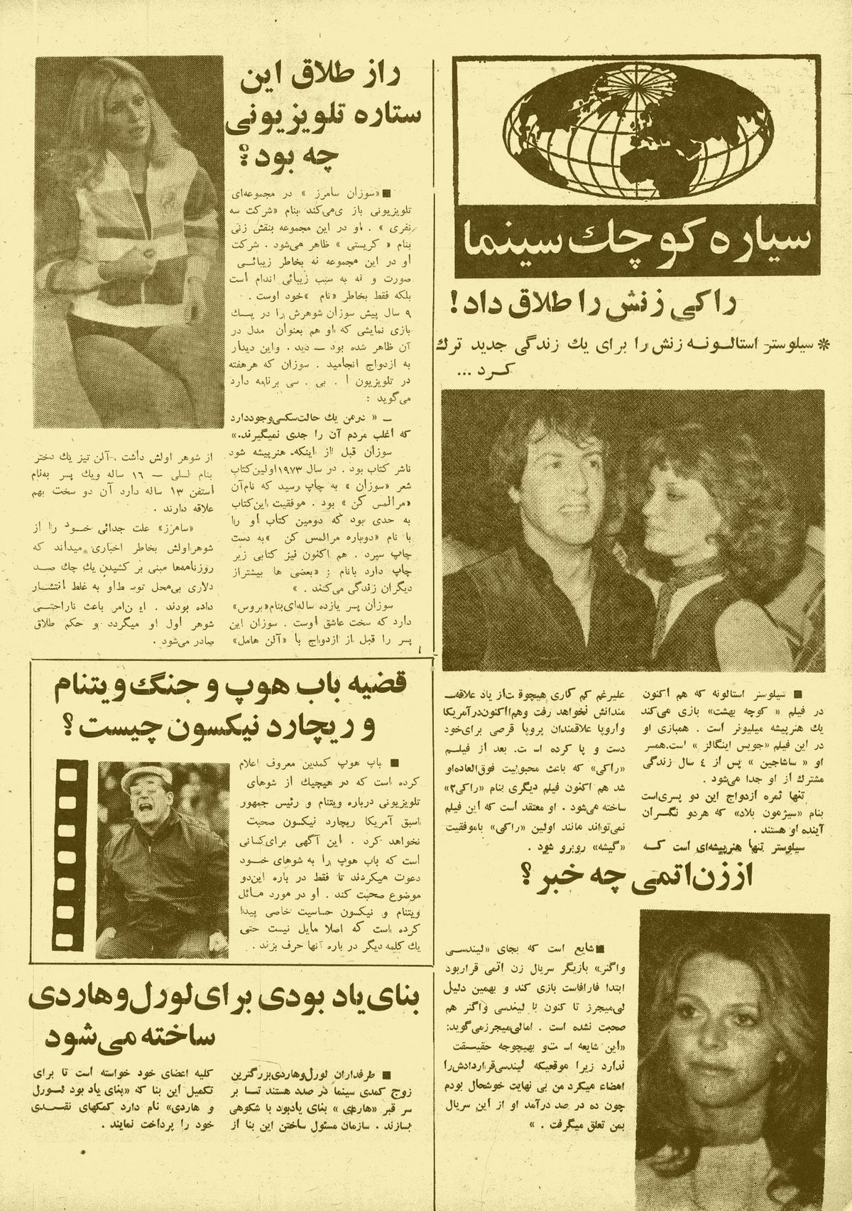 Cinema Star (July 1, 1978)