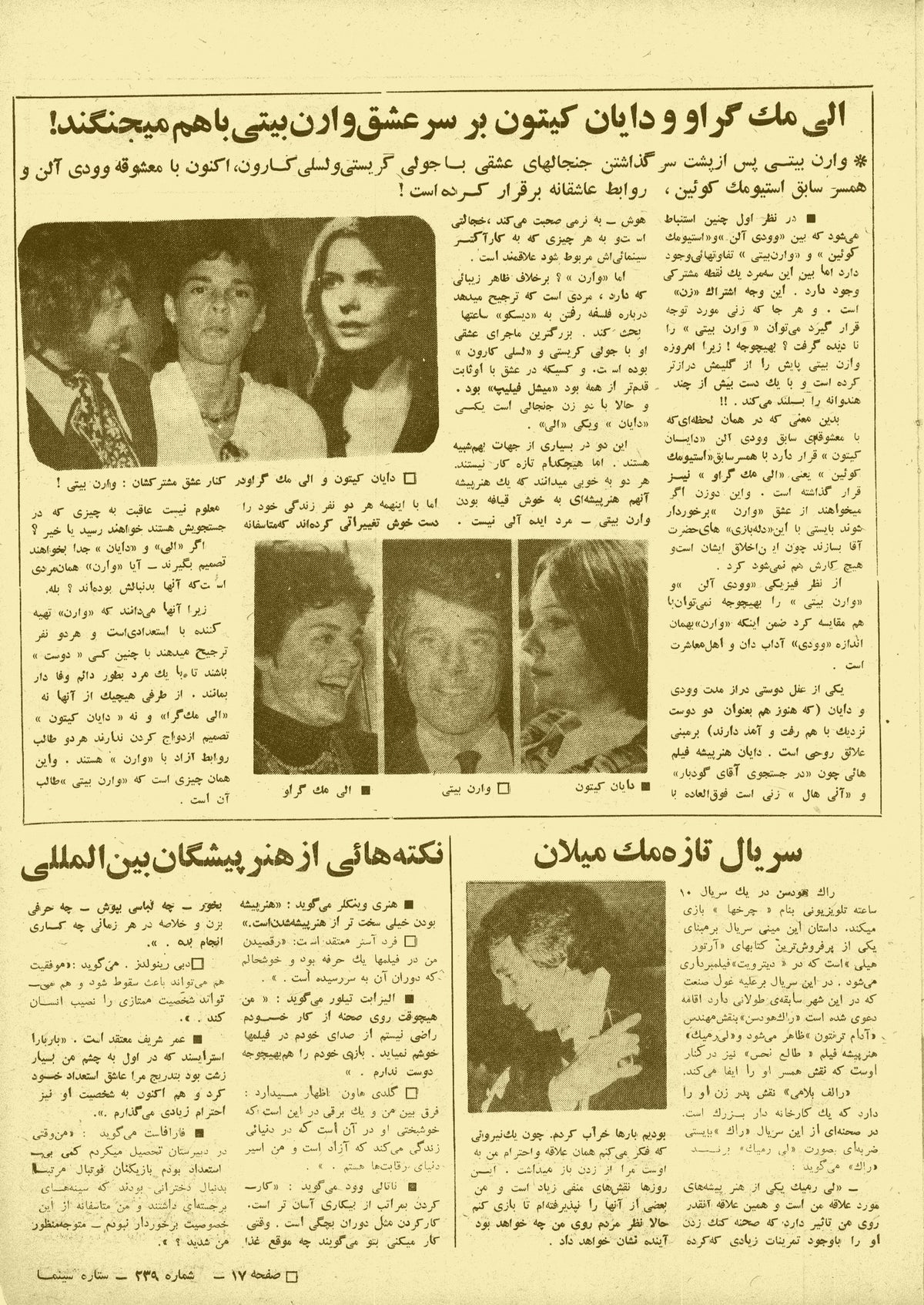 Cinema Star (July 1, 1978)