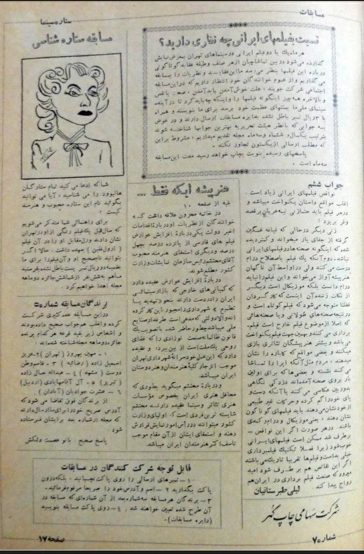 Cinema Star (July 11, 1954) - KHAJISTAN™