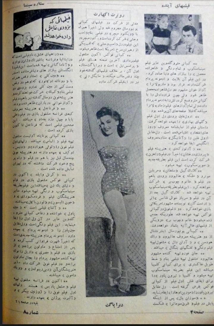 Cinema Star (July 11, 1954) - KHAJISTAN™