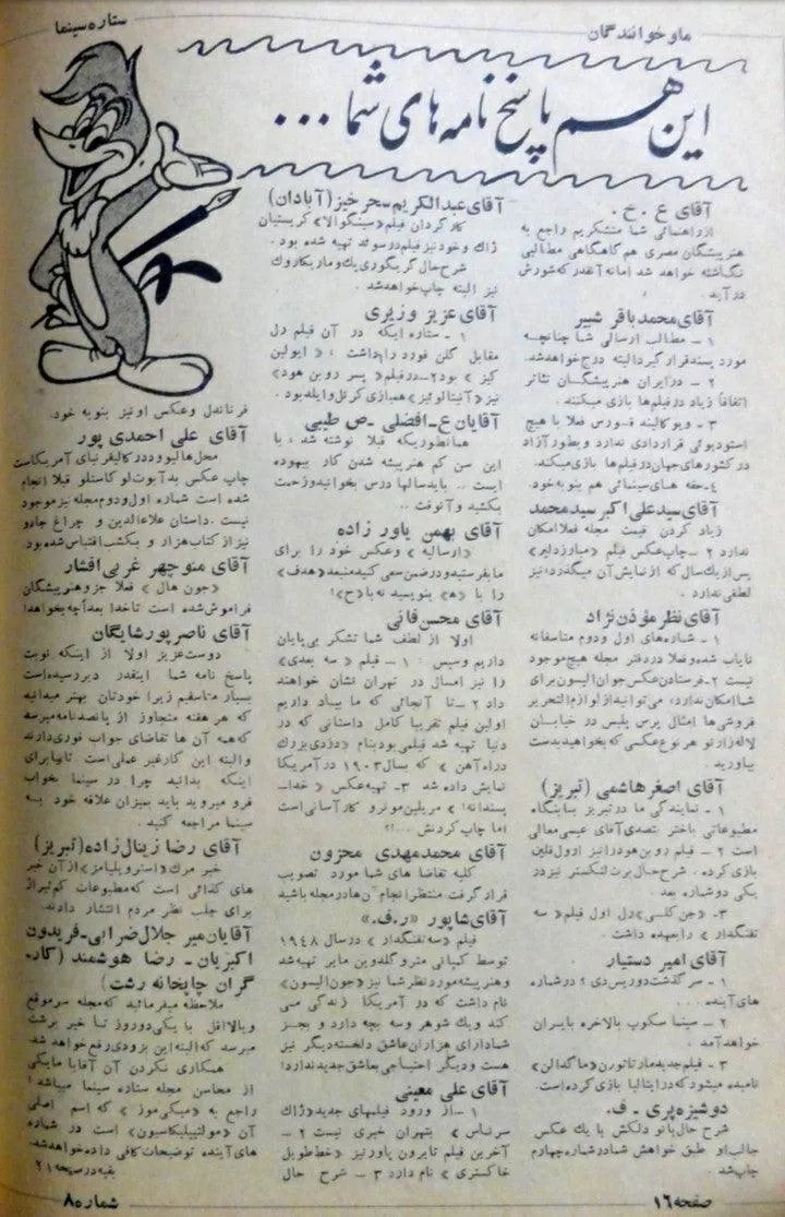 Cinema Star (July 11, 1954) - KHAJISTAN™