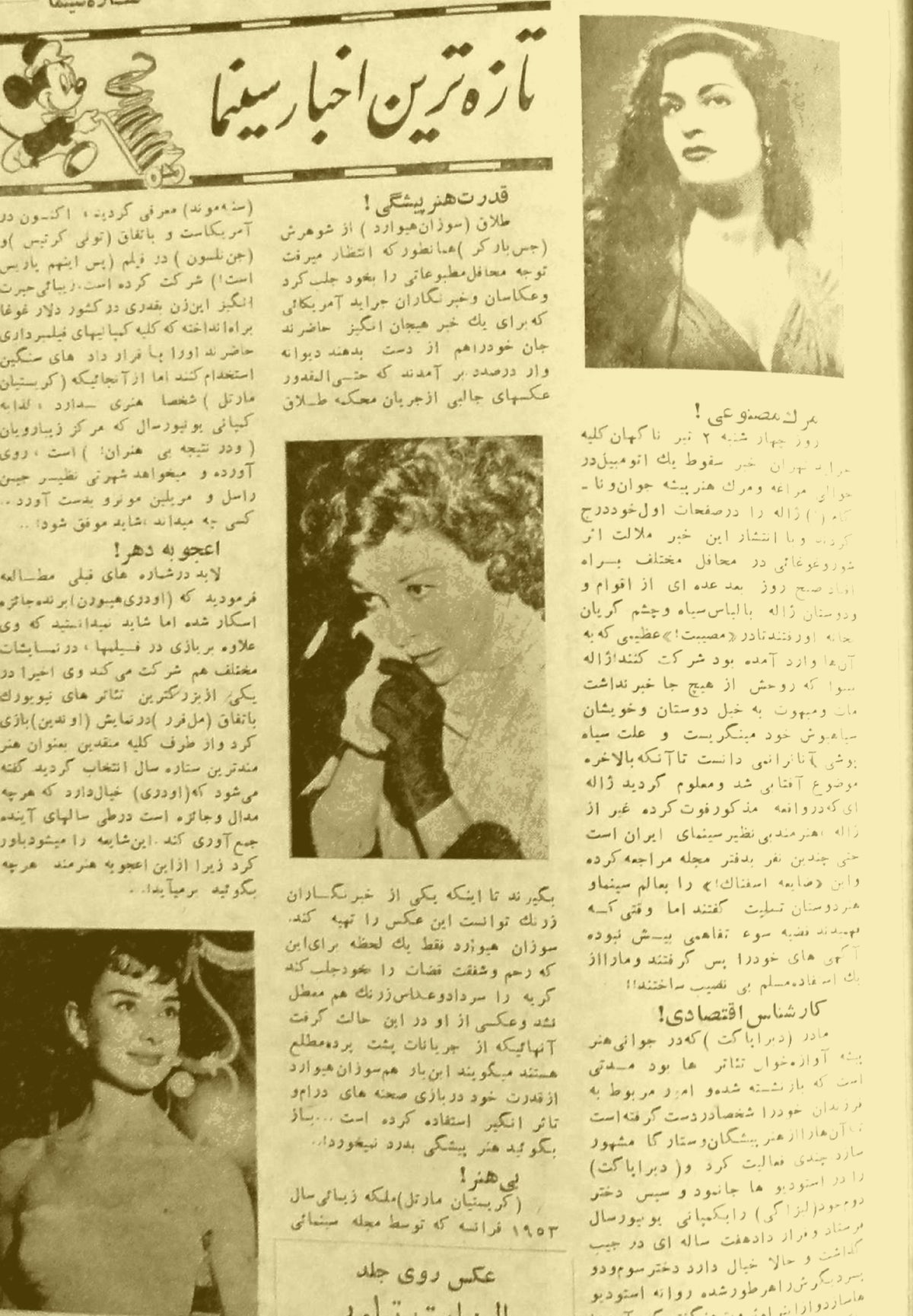 Cinema Star (July 11, 1954)