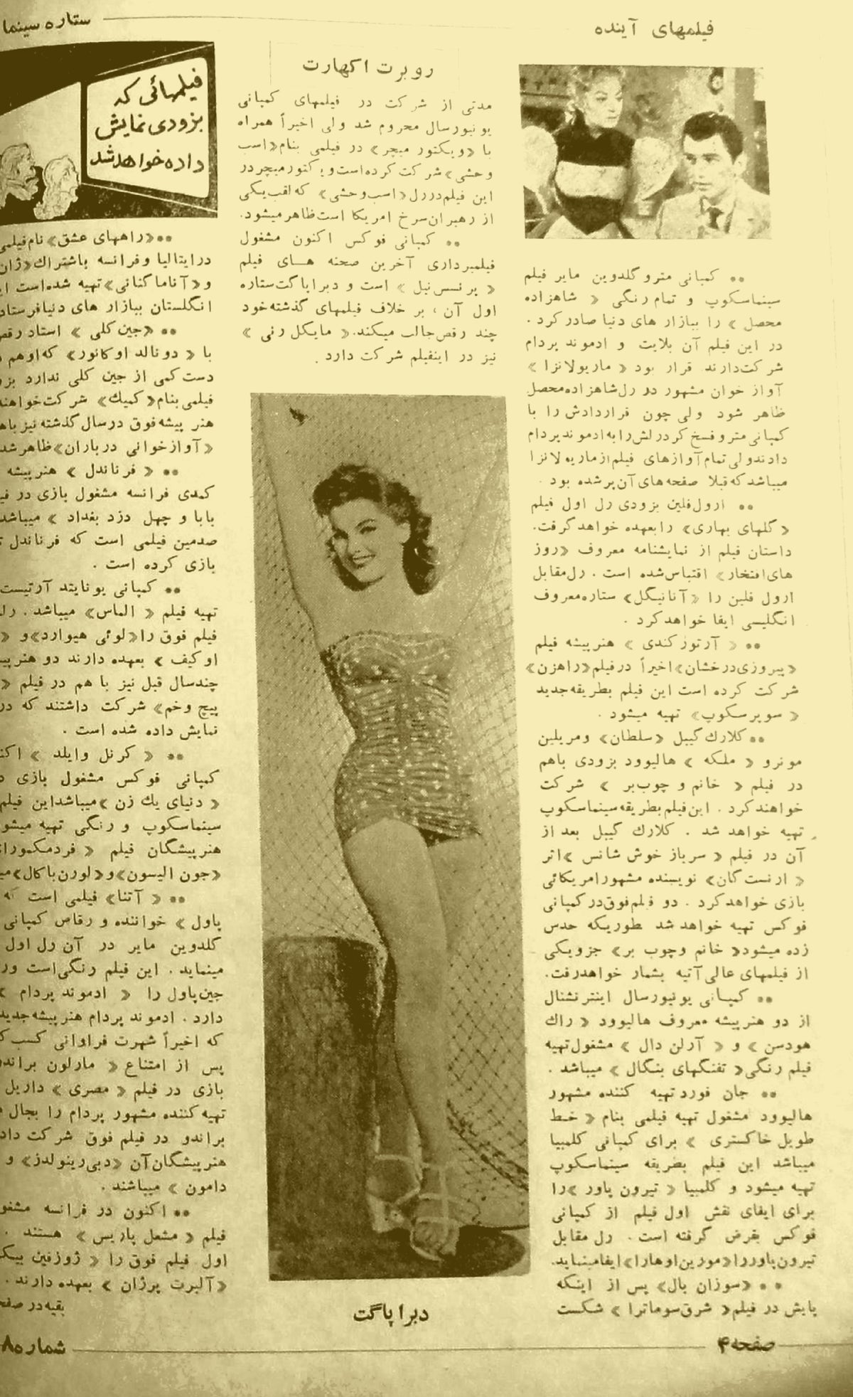 Cinema Star (July 11, 1954)