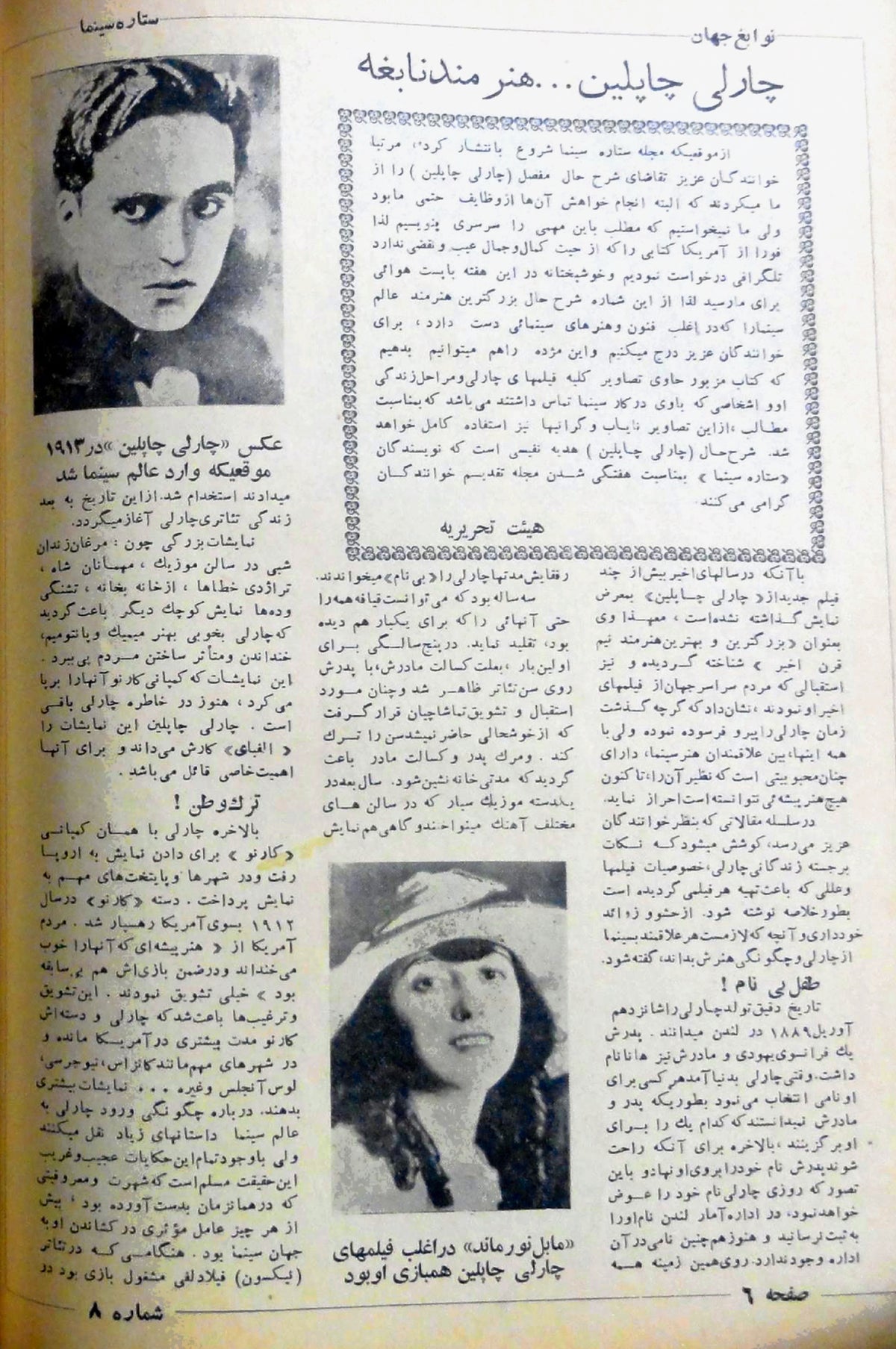 Cinema Star (July 11, 1954)