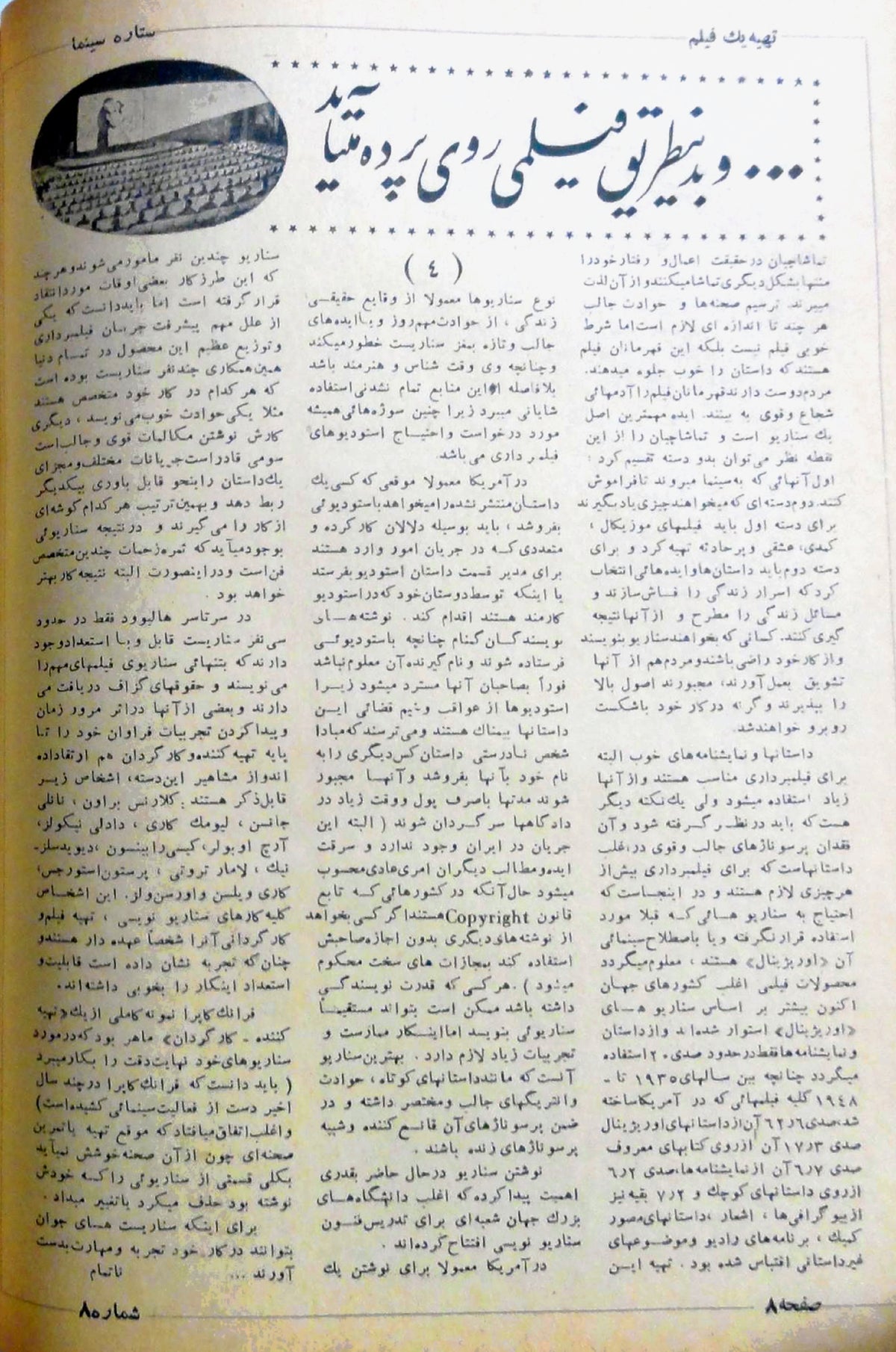 Cinema Star (July 11, 1954)
