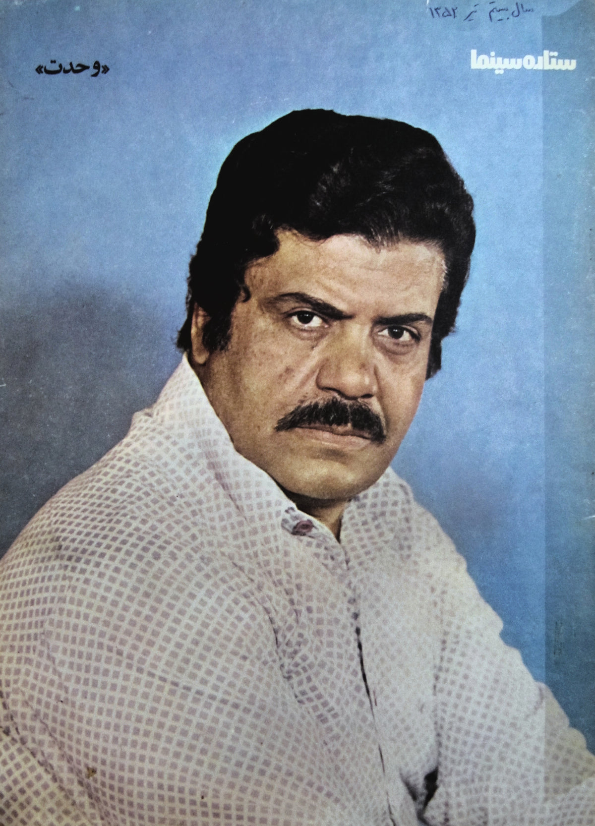 Cinema Star (July 14, 1973)