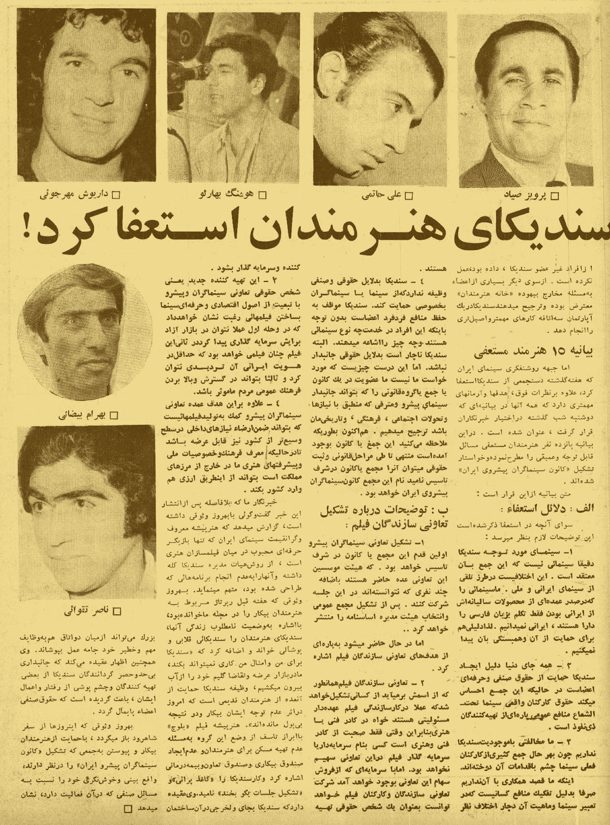 Cinema Star (July 14, 1973)