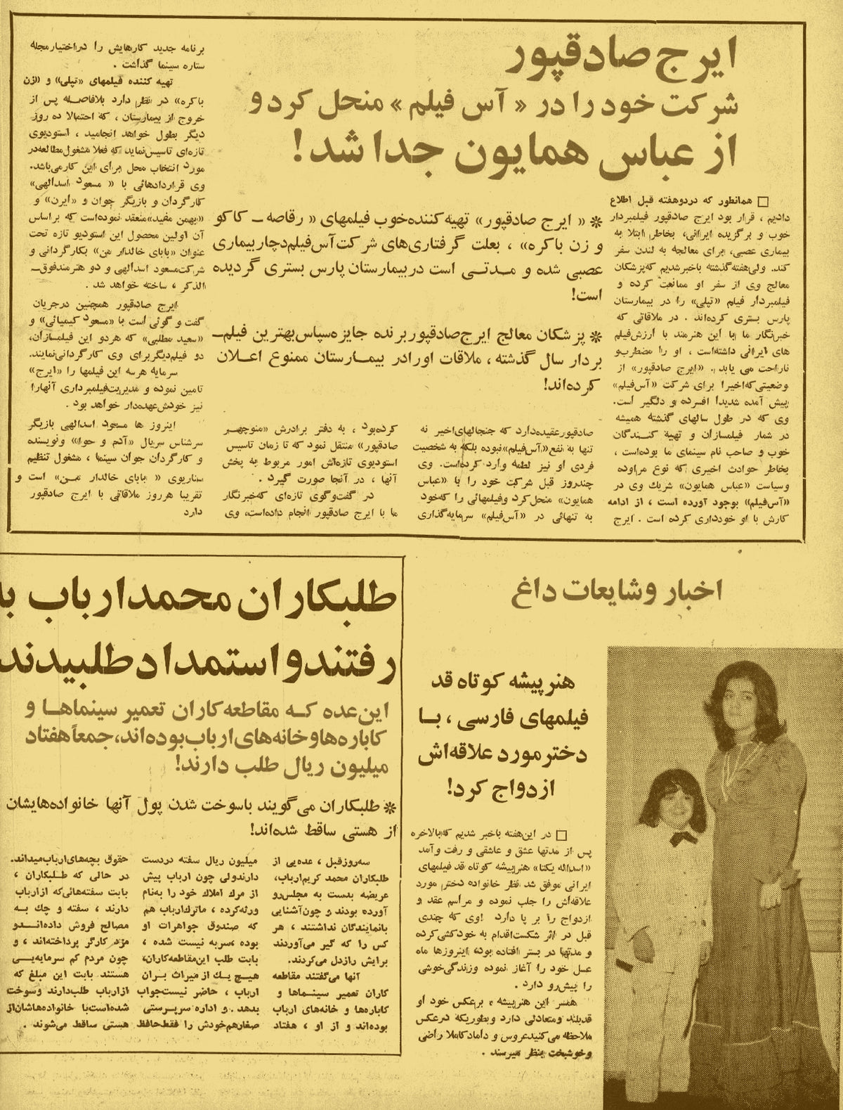 Cinema Star (July 14, 1973)